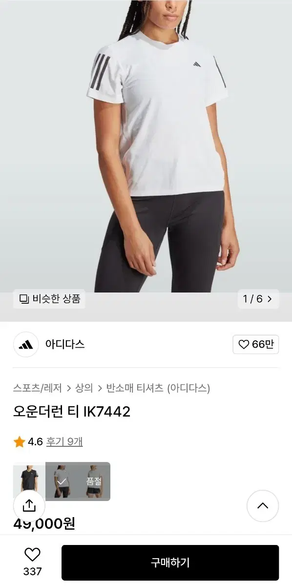 아디다스 오운더런 티 IK7442